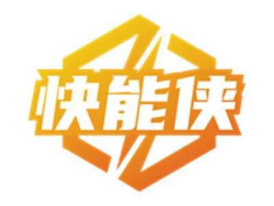 快能侠