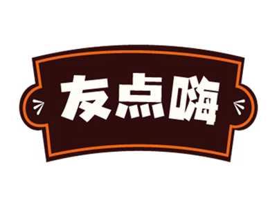 友点嗨