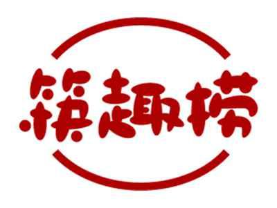 筷趣捞