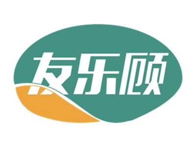 友乐顾