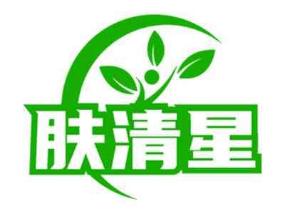 肤清星