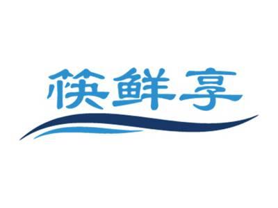 筷鲜享