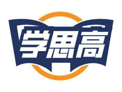 学思高