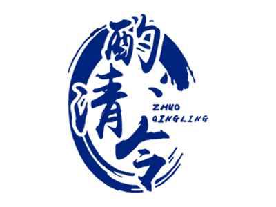 酌清令