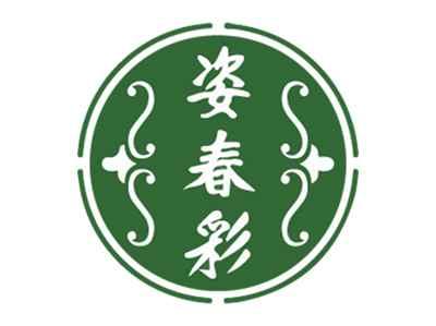 姿春彩