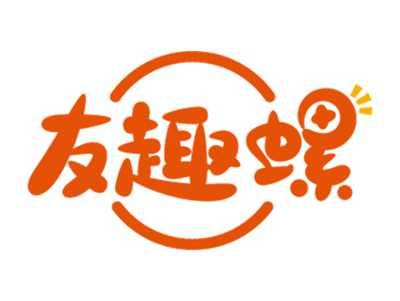 友趣螺