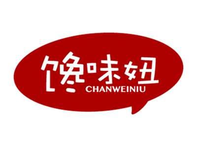 馋味妞