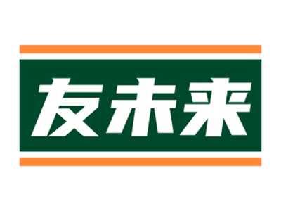 友未来