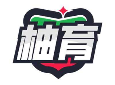 柚育