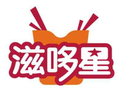 滋哆星