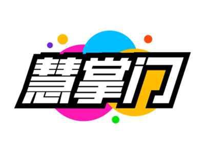 慧掌门
