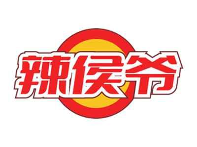 辣侯爷