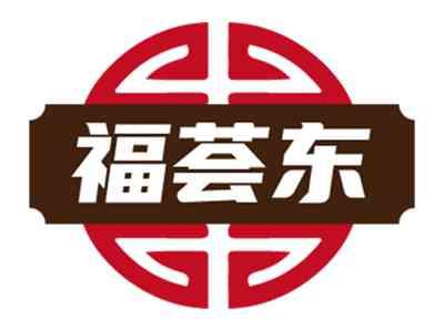 福荟东