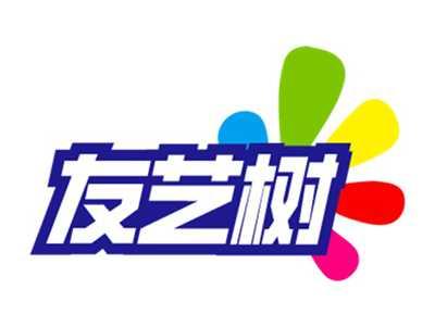 友艺树