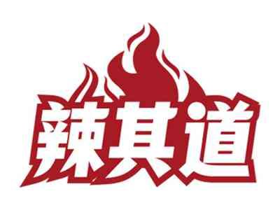 辣其道