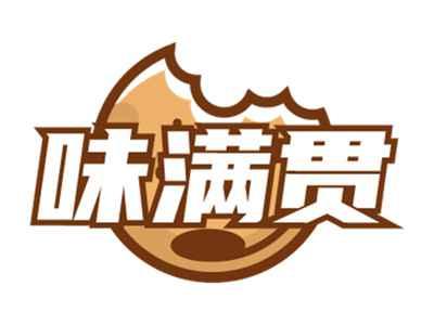 味满贯