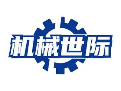机械世际