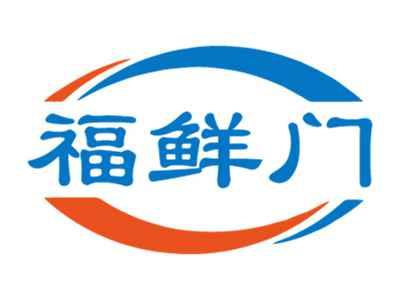 福鲜门