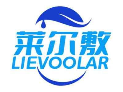 莱尔敷
LIEVOOLAR