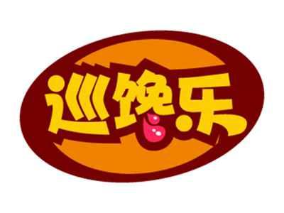巡馋乐