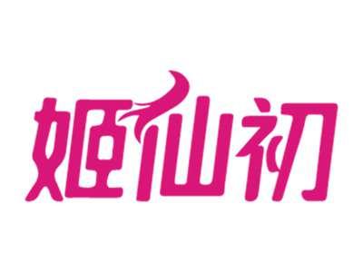 姬仙初