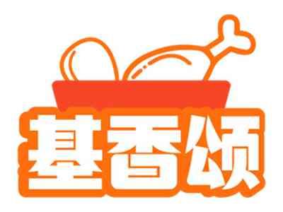基香颂