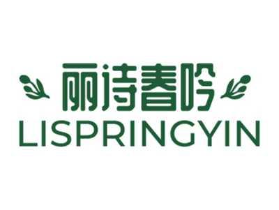 丽诗春吟
 LISPRINGYIN