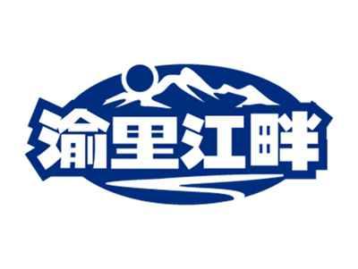 渝里江畔