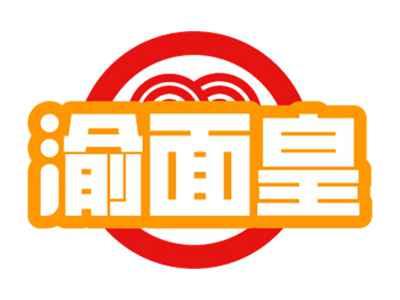 渝面皇