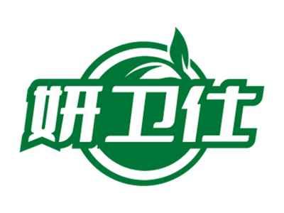 妍卫仕