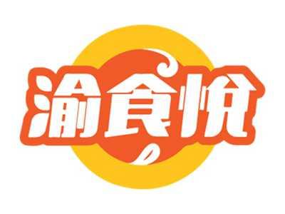 渝食悅