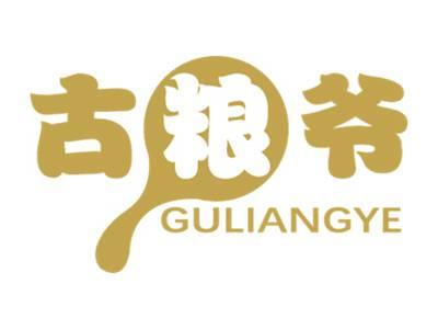 古粮爷 
GULIANGYE