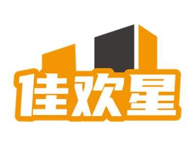 佳欢星