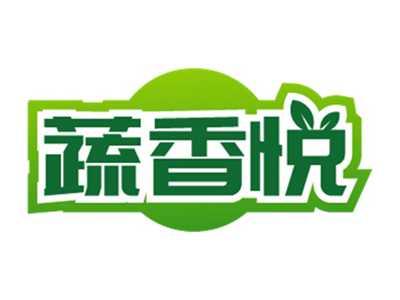 蔬香悦