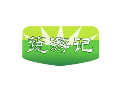 蔬游记