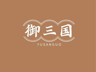 御三国YUSANGUO