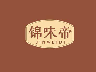 锦味帝JINWEIDI