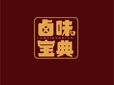 卤味宝典LUWEIBAODIAN