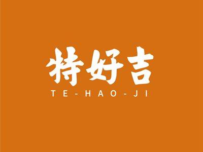 特好吉TEHAOJI