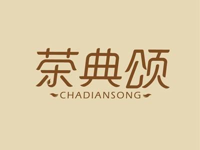 茶典颂CHADIANSONG