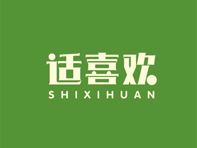 适喜欢SHIXIHUAN