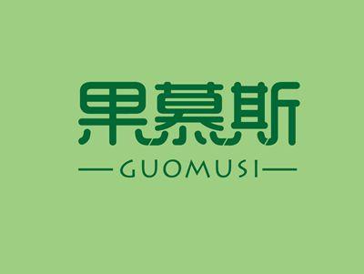 果慕斯GUOMUSI