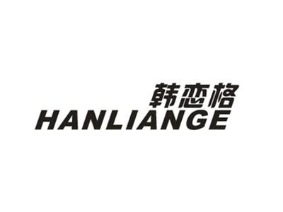 韩恋格