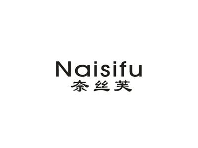 奈丝芙