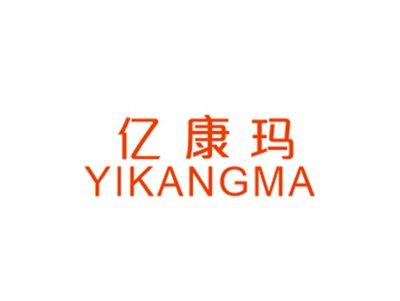 亿康玛YIKANGMA