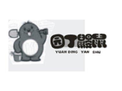园丁鼹鼠YUANDINGYANSHU