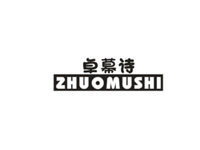 卓慕诗
