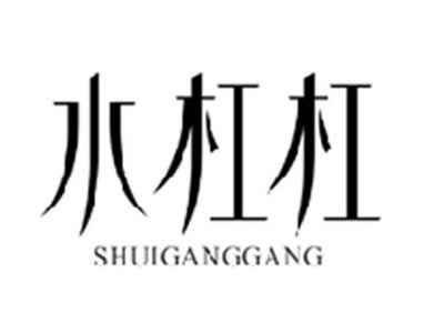 水杠杠SHUIGANGGANG