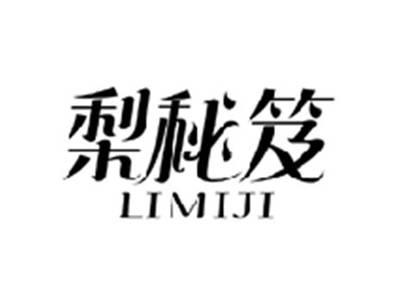 梨秘笈LIMIJI