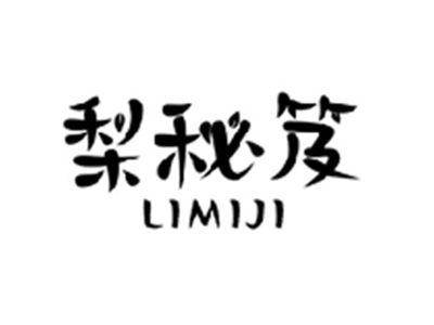 梨秘笈LIMIJI